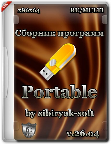 программы portable rus скачать