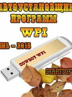 Cowboy WPI Autumn StartSoft [66-2015] (2015) PC