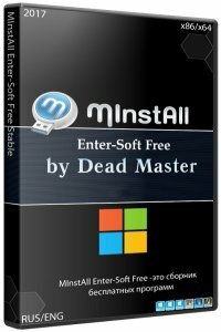 MInstAll Enter-Soft Free Stable v6.4 by Dead Master (x86-x64) (2017) [Eng/Rus]