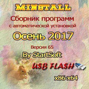 MInstAll Release by StartSoft 65-2017 Full (x86-x64) (2017) [Rus]