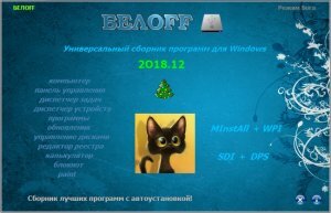 BELOFF 2018.12 Lite v2 (  MS Office 2010) (x86-x64) (2018) [Rus]