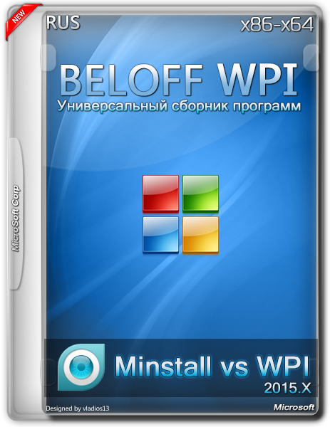Универсальный сборник программ. MINSTALL И WPI. MINSTALL обложка. Beloff WPI. Сборник программ школа