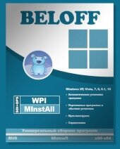 BELOFF 2017.2 (x86-x64)