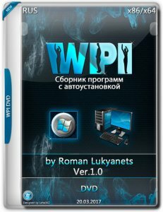 WPI by Roman Lukyanets v.1.0 (x86-x64) (20.03.2017) [Rus]