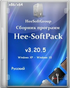 Сборник программ - Hee-SoftPack v3.20.5 (x86/x64) (26.03.2017) [Rus]