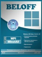 BELOFF 2017.1 (x86-x64)