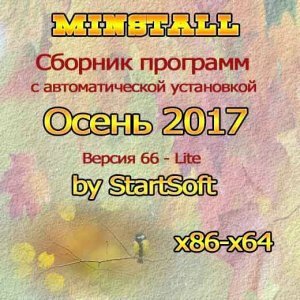 MInstAll Release by StartSoft 66-2017 Lite (x86-x64) (2017) [Rus]