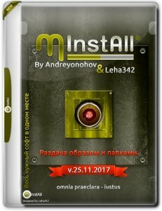 MInstAll v.25.11.2017 By Andreyonohov & Leha342 (x86-x64) (2017) [Rus]