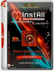 MInstAll v.31.12.2017 By Andreyonohov & Leha342 (x86-x64) (2017) [Rus]