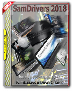 SamDrivers 19.4 - Сборник драйверов для Windows [Multi/Rus]