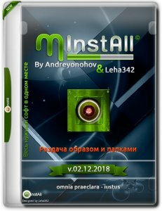 MInstAll v.02.12.2018 By Andreyonohov & Leha342 (x86-x64) (2018) [Rus]