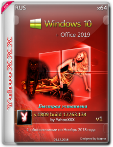 Windows 10 Pro Version 1809 + Office 2019 by yahooXXX (x64) (2018) [Rus]