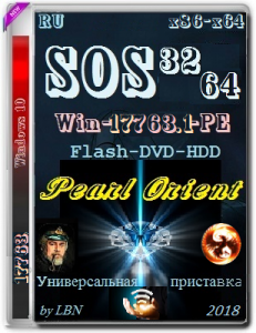 SOS 32-64 Win-10-PE Pearl-Orient 17763.1 RTM LAN-WiFi DVD FINAL by Lopatkin (x86-x64) (2018) [Rus]