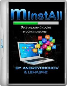 MInstAll v.06.12.2018 By Andreyonohov & Leha342 (x86-x64) (2018) [Rus]