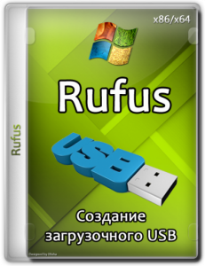 Rufus 3.4 (Build 1430) Final + Portable (x86-x64) (2018) [Multi/Rus]