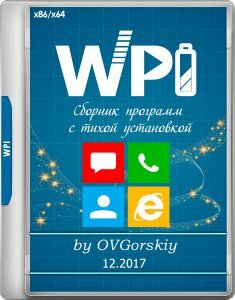 WPI by OVGorskiy 12.2017 (x86-x64) (2017) [Rus]