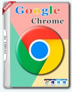 Google Chrome 74.0.3729.108 Stable + Enterprise [Multi/Rus]