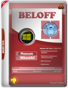 BELOFF 2018.12 Medium (x86-x64) (2018) [Rus]