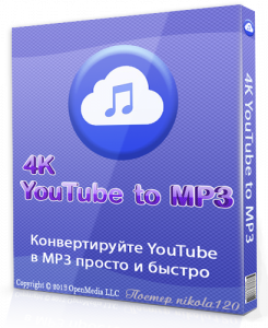 4K YouTube to MP3 3.6.0.2084 RePack (& Portable) by TryRooM [Multi/Ru]