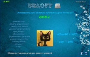 BELOFF 2019.2.11 Unpacked (x86-x64) (2019) [Rus]