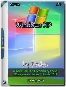 Windows XP SP3 10 edition by Fedya (x86) (2019) [Rus]