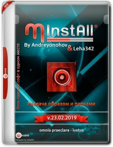 MInstAll By Andreyonohov & Leha342 v.23.02.2019 (x86-x64) (2019) [Rus]