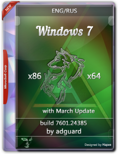 Microsoft Windows 7 SP1 Build 7601.24385 with March Update by adguard (x86-x64) (2019) [Rus/Eng]